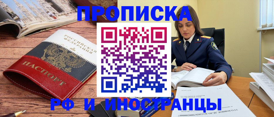 временная регистрация в Сочи