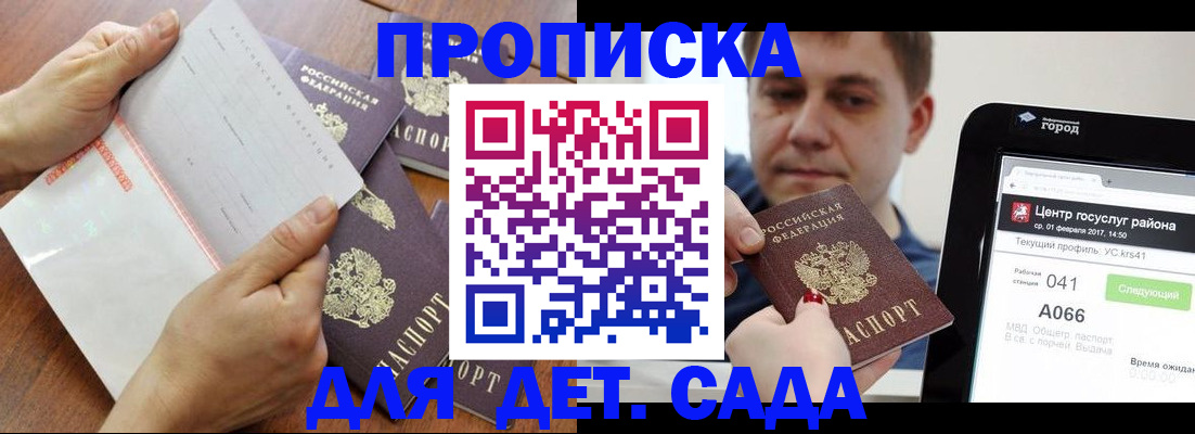 временная регистрация поиск в Сочи