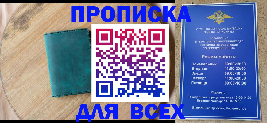 временная регистрация 2025 в Сочи