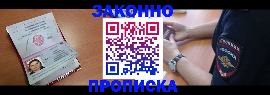 прописка для школы в Сочи