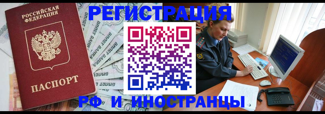 временная прописка в Сочи